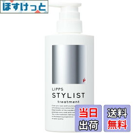 【送料無料】LIPPS hair リップスヘアー スタイリスト トリートメント 本体 400g メンズ レディース 濃密泡 マンダリンの香り サイズ：400g