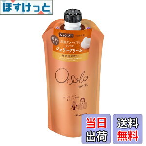 �y���������z�yMerit�z�����b�g �I�\�� �V�����v�[ �߂��� 340ml �T���t�F�[�g�t���[ �������F���t���[ �p���x���t���[ �z�����t���[ ���R�R���w��90�� ��_�� �m���V���R�[������ �ԉ� �F�F