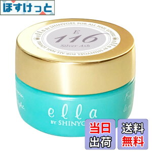 �y���������zella BY SHINYGEL �J���[�W�F�� E116 �V���o�[�A�b�V�� �i�G���o�C�V���C�j�[�W�F���j [UV/LED�Ή���] �F�F�O���[�A�T�C�Y�F1�� (x 1)