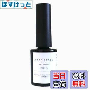 �y���������zSEED RESIN(�V�[�h���W��) �W�F���l�C�� �|���b�V�� �m�����C�v �}�b�g�g�b�v�W�F�� 10g �ܗp���ϕi ���{�� �F�F�N���A