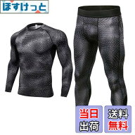 【送料無料】sillictor コンプレッション ウェア 上下 セット メンズ 半袖/長袖 シャツ ＋ ハーフ/七分丈…