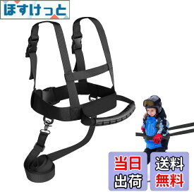 【送料無料】スキースノーボードハーネス 子供用 初心者に最適 スキー ショルダーハーネス スキー用リーシュ スキートレーニング用つりひも スケート スケートボード ローラースケート トレーニング 色：ブラック、サイズ：黒いストラップ+リードロープ+引き締めポケット