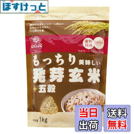 【送料無料】はくばく もっちり美味しい発芽玄米+五穀 1Kg サイズ：1キログラム (x 1)