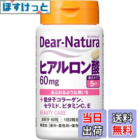 【送料無料】ディアナチュラ ヒアルロン酸 60粒 (30日分) アサヒ サプリ Dear-Natura 国内工場で生産 1日2粒目安 サイズ：60粒 (x 1)