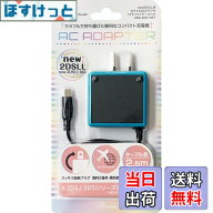 【送料無料】new2DSLL/2DS/new3DSLL/new3DS/3DSLL/3DS/DSiLL/DSi用カラフルACアダプタ-Variation_P 色：…