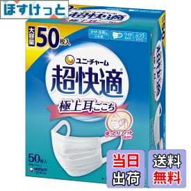 【送料無料】【限定】超快適マスク 風邪・花粉用 プリーツタイプ 不織布マスク 日本製 ふつうサイズ 色：ホワイト、サイズ：50枚