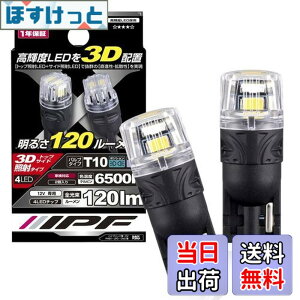 �y���������zIPF �|�W�V���������v LED �ԗp T10 120lm 6500K �z���C�g 12V�p 2�{�� �Ԍ��Ή� LED����z�u ���i��+���C�h�Ǝ� 309W