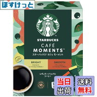 【送料無料】スターバックス カフェ モーメント スティックブラック アソート 14本,箱,レギュラー ソリュ…