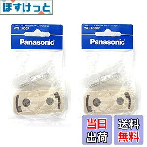 �y���������z�y2�Z�b�g�z�p�i�\�j�b�N(Panasonic) �t���V���[�Y�p�^���|�V�[�����O/P WG1000P �y�����p�b�P�[�W�i�z