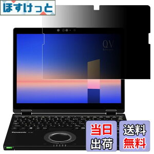 �y���������zGFCFILM �p�i�\�j�b�N ���b�c�m�[�g CF-QV�V���[�Y �Ή� �`�����h�~�t�B���� Let's note CF-QV9,CF-QV8,CF-QV1 �v���C�o�V�[�t�B���^�[ �u���[���C�g�J�b�g ���˖h�~ �m�[�g�u�b�N �̂�����