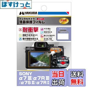 �y���������z�n�N�o HAKUBA �f�W�^���J�����t���ی�t�B���� �ϏՌ��^�C�v SONY ��7III / ��7RIII / ��9 / ��7SII / ��7II��p DGFS-SA7M3
