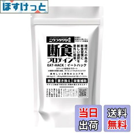【送料無料】断食 ファスティング 専用 プロテイン EATHACK（イートハック）150g ミウラタクヤ商店 計量スプーン付き 鉄分 葉酸 ソイプロテイン ココア味