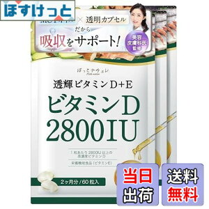�y���������z�y���e�畆�Ȉ�ďC�z ���Z�x �r�^�~��D �T�v�� ���n�� �r�^�~��D3 2800IU & �r�^�~��E �y���z���T�|�[�g�z MCT�I�C�� �������b�_ �\�t�g�J�v�Z�� �h�{�@�\�H�i �������� 60�� �ق�