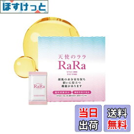 【送料無料】【公式】［顔肌の機能性表示食品］天使のララ 【理想な水分量に近づく2箱セット （11mlx30袋x2箱）】高純度 液体 コラーゲン 無添加 個包装