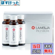 【送料無料】ラメリアプレミアム 10本入りx1箱 [ローズマリー発酵エキス コラーゲン プラセンタ ヒアルロ…