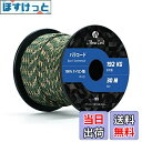 【送料無料】Abma Cord パラコード 3mm 3芯 30m 100％ナイロン ロープ 編む キャンプ アウトドア用 耐荷重192kg
