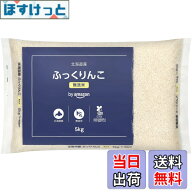 【送料無料】by 北海道産 ふっくりんこ 無洗米 5kg 令和7年産