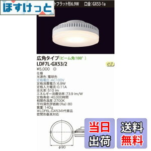 �y���������z���Ń��C�e�b�N E-CORE LED�d�� LED���j�b�g�t���b�g�`6.9W(����GX53-1a) ���L�p�^�C�v�� LDF7L-GX53/2