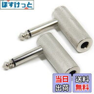 【9月1日ー9月15日まで200円オフ】【送料無料】Wuernine 2個セット L型モノラル標準フォンプラグ→モノラ…
