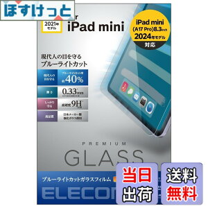 �y���������z�G���R�� iPad mini7(A17 Pro 2024�N) mini6 ��6���� �K���X�t�B���� �t�B���� ���A���K���X 0.33mm �u���[���C�g�J�b�g �w��h�~ �G�A���X TB-A21SFLGGBL