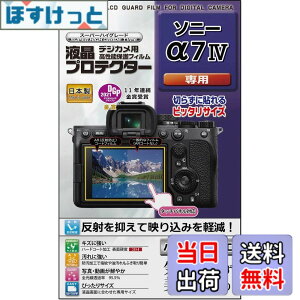�y���������zKenko �t���ی�t�B���� �t���v���e�N�^�[ SONY ��7 IV�p ���{�� KLP-SA7M4 ����