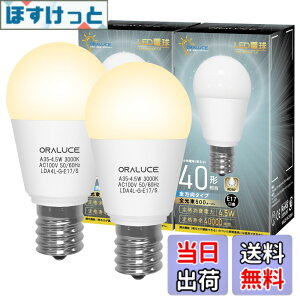 �y���������zORALUCE LED�d�� E17 40W�`���� �d���F ���`�d�� �~�j�N���v�g���`�d�� �S�����^�C�v ���^���Ή� �_�E�����C�g�Ή� �������Ή� PSE�F�� 2���� LDA4L-G-E17/S