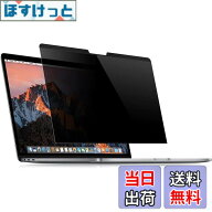【送料無料】For MacBook Air 13/MacBook Pro 13 フィルム 覗き見防止フィルター（MacBook Air 13" 2020 …