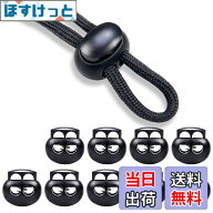 【9月1日ー9月15日まで200円オフ】【送料無料】lingzaling スプリングコードストッパー 2つ穴 2本用コー…