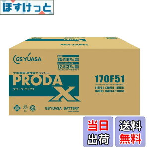 �y���������zGS YUASA [ GS���A�T ] PRX 170F51 �Ɩ��p�ԗp �J�[�o�b�e���[ [ PRODA X ]