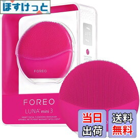 【送料無料】FOREO LUNA mini 3 フォレオ スマートクレンジングデバイス 電動洗顔ブラシ シリコーン 色：フクシア