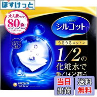 【送料無料】シルコットユニチャーム シルコット うるうるコットン スポンジ仕立て 80枚コットン本体 色…