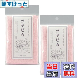 【送料無料】フェイスタオル ツヤピカ ピンクx2セット 色：ピンク、サイズ：ワンサイズ