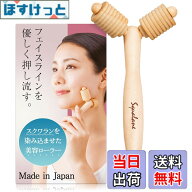 【送料無料】ビューナつげの美容ローラー 小顔 ボディ 顔 全身 Y字 フェイスライン リフトアップ スクワ…