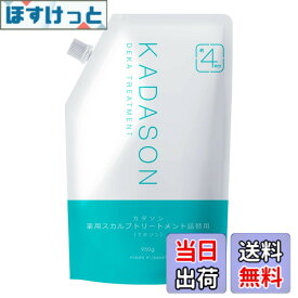 【送料無料】［医薬部外品］カダソン薬用スカルプトリートメント詰替用（でかソン）／約4本分、詰め替え簡単な小さい口（フタ付き）／脂漏性頭皮のフケ、かゆみにKADASON／乾燥頭皮にも／マラセチア菌から解放（950mL、日本製） 色：白
