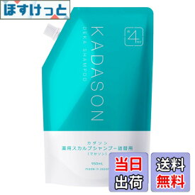 【送料無料】［医薬部外品］カダソン薬用スカルプシャンプー詰替用（でかソン）／約4本分、詰め替え簡単な小さい口（フタ付き）／脂漏性頭皮のフケ、かゆみにKADASON／頭皮湿疹にも／マラセチア菌から解放（950mL、日本製） サイズ：950mL