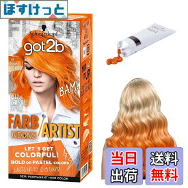 【送料無料】got2bカラークリーム 色：ネオンオレンジ、サイズ：1個 (x 1)