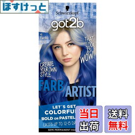 【送料無料】got2bカラークリーム 色：エレクトリックブルー、サイズ：1個 (x 1)