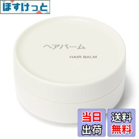 【9月1日ー9月15日まで200円オフ】【送料無料】無印良品 ヘアバーム ・20g 84465956 色：オフホワイト