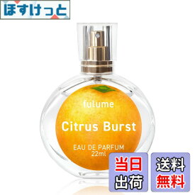 【9月1日ー9月15日まで200円オフ】【送料無料】fulume 香水 シトラス 柑橘系 シトラスムスク Citrus Burst 22ml オードパルファム オレンジ ムスク