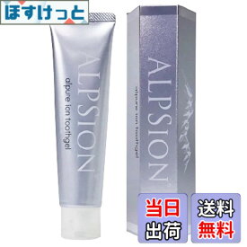 【送料無料】アルピジョン アルピュア イオン トゥースジェル 80g
