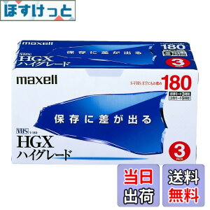 �y���������zmaxell �^��pVHS�r�f�I�e�[�v 180�� 3�{ �n�C�O���[�h T-180HGX(B)S.3PB)S.3P