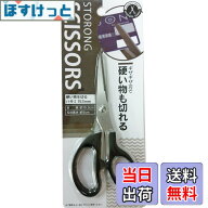 【送料無料】硬い物を切るハサミ153mm 硬い物も切れるハサミ クレジットカードも切れる 色：黒、グレー