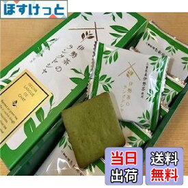 【送料無料】三重県限定 三重県土産 伊勢市限定 伊勢NO1 お菓子 伊勢茶のラングドシャ 三重県産 伊勢茶 使用 ISECHA LANGUE DE CHAT チョコレート菓子 9枚入 サイズ：Pack of 1