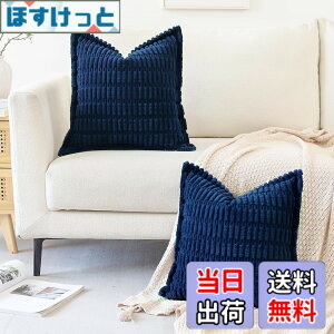 �y���������zOtostar �N�b�V�����J�o�[ �k�� 2���Z�b�g ���̕� �R�[�f�����C ������� ���� ���_�� �t�@�X�i�[ �C���e���A �����p�s���[�J�o�[ ���z�c�J�o�[ �F�F�l�C�r�[�A�T�C�Y�F45cmx45cm(