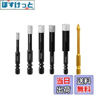 【送料無料】YUWENW ダイヤモンドホールソーセット ダイヤモンドドリル 六角軸 適用カット大理石 5mm/6mm…