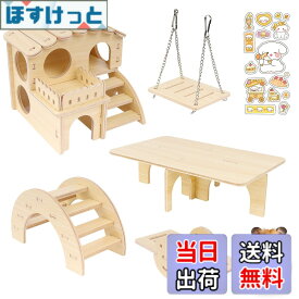 【送料無料】IRRVIN 6点セット ハムスター ハウス おもちゃ ハムスター おもちゃ 木製 厚い 丈夫 耐久性 取り付け簡単 遊び場 遊び道具 小屋 かわいい ステッカー付き ストレス解消 運動不足解消 小動物用品 色：原木色
