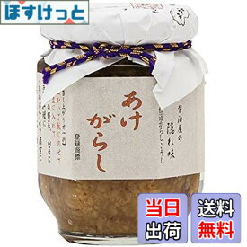 【送料無料】山一醤油製造所 醤油屋の隠れ味 「 あけがらし 」 / 神戸御影新生堂 140グラム (x 1) サイズ：140グラム (x 1)