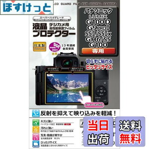 �y���������zKenko �t���ی�t�B���� �t���v���e�N�^�[ �p�i�\�j�b�N LUMIX G100D G9PRO2 S52 S52x GH6 S5 G100 �p ��p�T�C�Y�݌v �h���R�[�g ���{�� KLP-PAG100D �F�F�����A�T�C�Y�FW74.0xH50mm