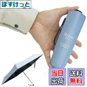 【9月1日ー9月15日まで200円オフ】【送料無料】超ミニ クール 折りたたみ傘 日傘 【Minimo#3.5】 16.5cm 軽量 150g 遮…