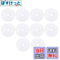 【9月1日ー9月15日まで200円オフ】【送料無料】小型衣類乾燥機用 交換用フィルター 不織布 ろ過綿 外径23…
